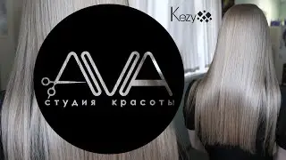 Выход из темного на продуктах Kezy. Студия красоты "AVA" г.Саров