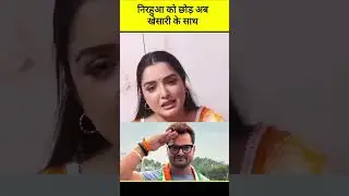 Amrapali Dubey on Khesari #Video | #Amrapali Dubey ka #Podcast Video