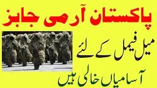 pak army jobs 2019 soldier | join pak army 209 | pak army jobs for females 2019 |