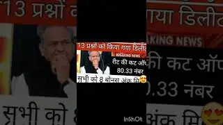 reet cut off ,bonus mark #reet #rajasthan 😱😱