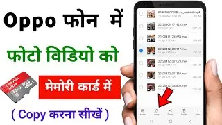 oppo ! photo video memory card me copy and move kaise kare