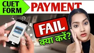 CUET UG payment fans gya ab kya karein? | CUET 2026 Form filling payment fans gya | CUET form 2026