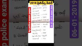 ap police previous papers ||