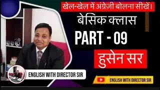 Basic Class No. 09 | English | English with Director Sir |