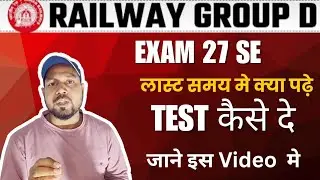RRB RAILWAY GROUP D EXAM | Last Time Me Kya Padhe #rrbgroupd2025 #rrbgroupdexam