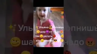 Ульяна лопнит шар #кавасаки #brawlstars #roblox #футбол