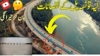 Layyah Taunsa pull |لیہ تونسہ پل کے نقصانات |layyah tounsa bridge update |indus river layyah Taunsa