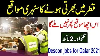 Qatar visa Jobs 2021  || Descon Engineering Limited Pakistan Jobs 2021