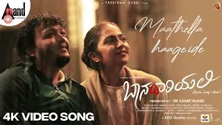 Maathella Haage Ide | Golden ⭐ Ganesh | Rukmini | Preetham Gubbi | Armaan Malik | #Baanadariyalli