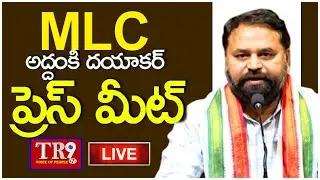 LIVE : MLC Addanki Dayakar press meet at Gandhi Bhavan || #tr9telugulivetv