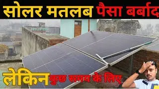 3KW SOLAR SYSTEM HOME | 3.5 किलोवाट सोलर सिस्टम   | 3kw Off Grid Solar System