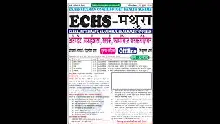 ECHS MATHURA (clerk attendant Safaiwala other post vacancy)