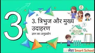 Class 6 Maths | अध्याय 6 परिमाप और क्षेत्रफल | Perimeter and Area Hindi