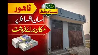 Buy Your Own House in Lahore | Easy Installment Plan 5 Years | Ready to move house
