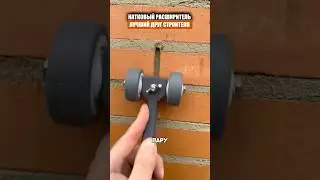 Незаменимый инструмент для строителя