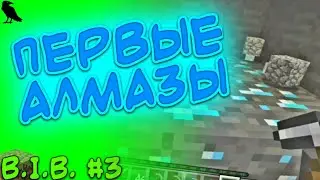 Шахта![B.I.B.#3]
