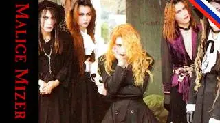Malice Mizer - Baroque (Russian cover) (Кавер на русском)