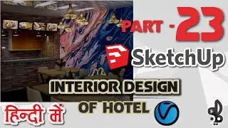 Realistic Interior Render in SketchUp (HINDI) || Interior Design Of Hotel | Vray Tutorial for Render