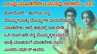 ಮೊಮ್ಮಕ್ಕಳ ಮದುವೆಯ ಜೊತೆಗೆ ಮಗನ ಮದುವೆಯನ್ನು ನೋಡುವ ಭಾಗ್ಯ ವರ್ಧನ್ ಅವರದ್ದು - 127 #familystory #marriage 