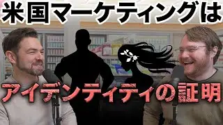 Pine Tar & Blue Suits: US vs Japan Masculinity | AA Show #177