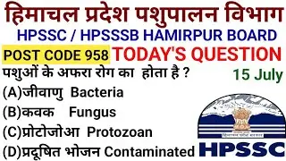HPSSC HPSSSB VETERINARY TODAY'S QUESTION || HP VETERINARY POST CODE 958 MODEL TEST PAPER ||