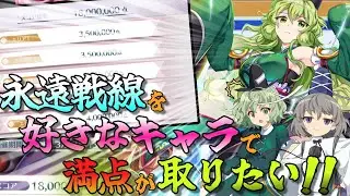 【ゆっくり実況】2ヶ月前の永遠戦線満点攻略動画 【東方ロストワード】