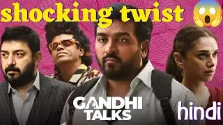 Gandhi Talks Full Movie Explained In Hindi | Movie Explained