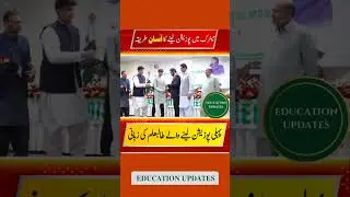 Haroon Hamid from Multan Board. #education #educationupdates #newsupdates