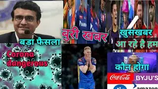 IPL13 update schedule, sponsorship, Corona player protection