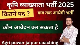 RPSC Agriculture School Lecturer New Vacancy Information || Complete detail about elibility