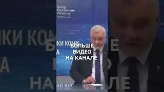 глава Коми назвал экологическим мусором экоактивистов. #news #russia #politics #social #top