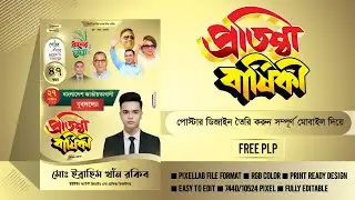 যুবদলের প্রতিষ্ঠাবার্ষিকী পোস্টার ৬ free plp, 47th Founding Anniversary Poster Design 2025,Jobodol