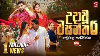 Udawu Wasanthaya With Viva (උදාවූ වසන්තය අවුරුදු සංධ්වනිය) 2026 | TV Derana | 4K
