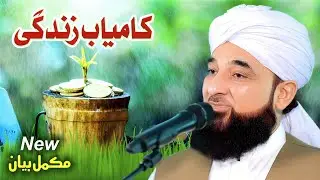 Kamyab Zindgi ! Complete Bayan | Muhammad Raza Saqib Mustafai 2026