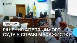 Масажистка з Чернігова, після сеансу якої померла жінка, не відбуватиме покарання: в чому причина