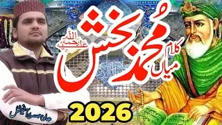 Ghous e azam || kalam mian muhammad bakhsh || By Ali Hassan || Ali Hassan Official