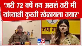 Prakash Solanke | 'जरी 72 वर्षे वय असलं तरी मी यांच्याशी कुस्ती खेळायला तयार'