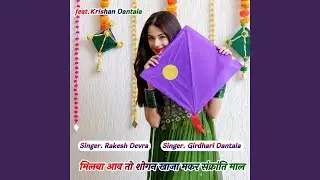 Milba Aav To Shogan Khaja Makar Sankranti Maal