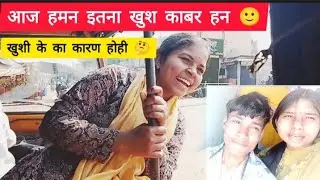 हमर खुशी के का कारण होही 🤔#vlogging#vbloger#vairalvideo #subscribetomychannel@chanchukivlog#vlog 