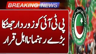 Big Blow to PTI! | Three Leaders Disqualified | ECP Action | Breaking News | Such News