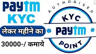 paytm bc agent kaise bane 2023 || paytm kyc point kaise le || paytm bc agent registration process ||