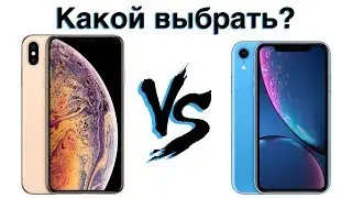 iPhone Xs или iPhone Xr &mdash; ПЕРЕПЛАЧИВАТЬ ЛИ 25к?
