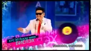 Shine uy -- Husel Buhen Chine Biyeleh Boltugai