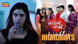 Tori Pain To Pain | Weekly Highlights | Best Scenes | Odia Serial | Full Episode | Tarang Plus
