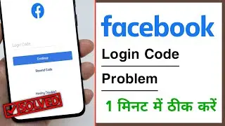 Facebook Login Code Not Received Problem Solve 2022