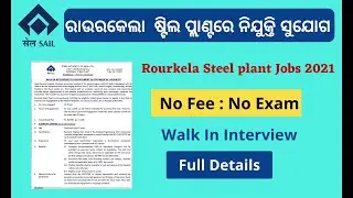 Rourkela Steel Plant Vacancy 2021!Odisha job updates 2021!Odisha govt jobs 2021!job vacancies 2021