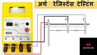 Earth Resistance Measurement Using Digital Earth Tester | Earth Resistance Testing in Hindi