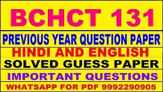 bchct 131 previous year question paper | bchct 131 important questions | bchct 131 study material