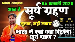 Surya Grahan 2026 | Is there a solar eclipse on 03 February 2026? Is there a solar eclipse today?...