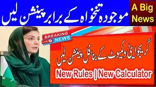 Full Pension Equal to Last Salary Without Commutation | New Pension Rules 2026 &  Pension Calculator